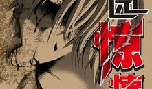 校园恐怖漫画,恐怖漫画背后的惊悚故事